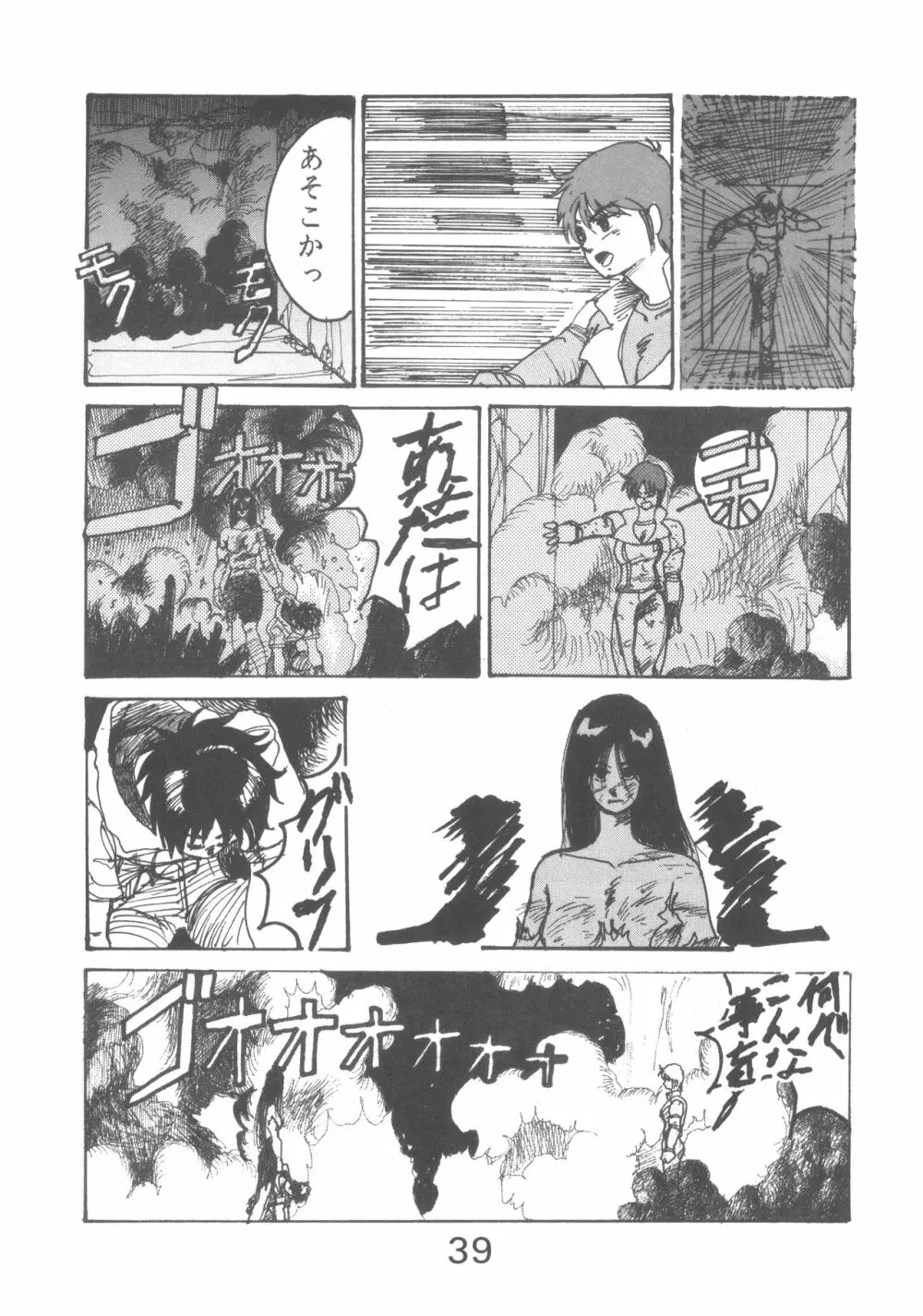 ぱぴっと Vol.1 - page39