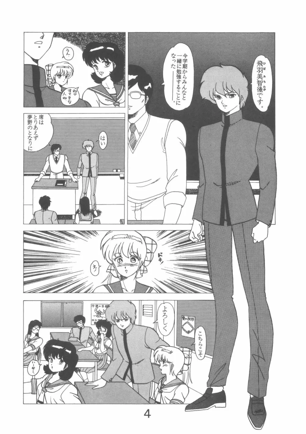 ぱぴっと Vol.1 - page4