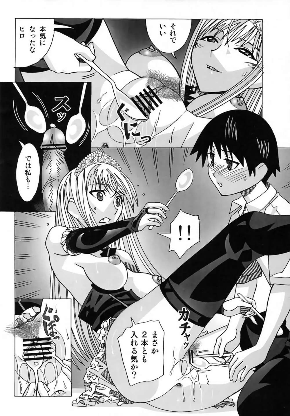 愛奴41 怪物皇女2 - page15