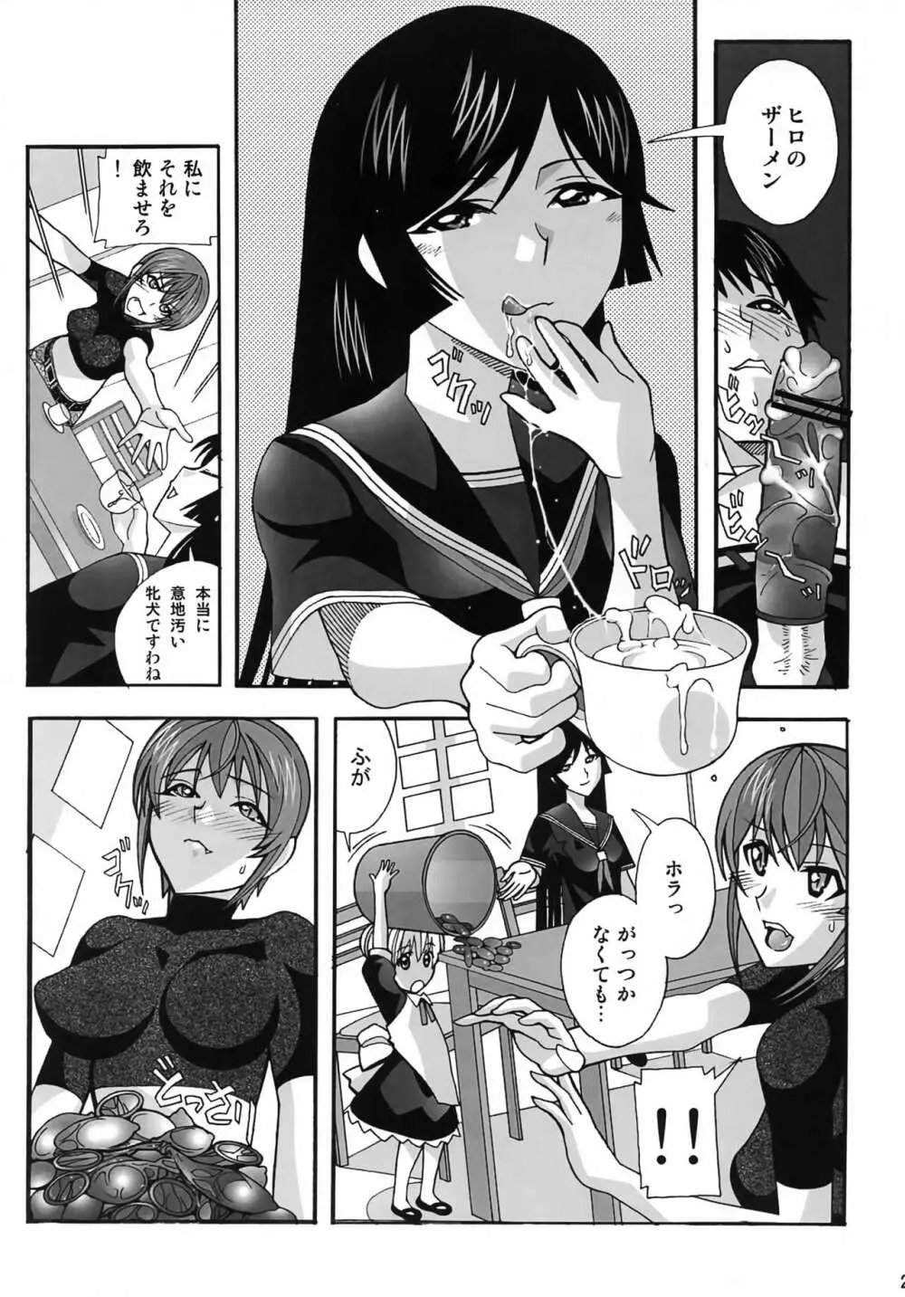 愛奴41 怪物皇女2 - page26