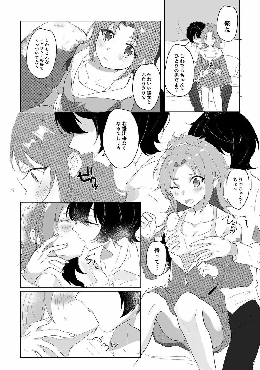 甘えん坊カレシは吸血鬼 - page10