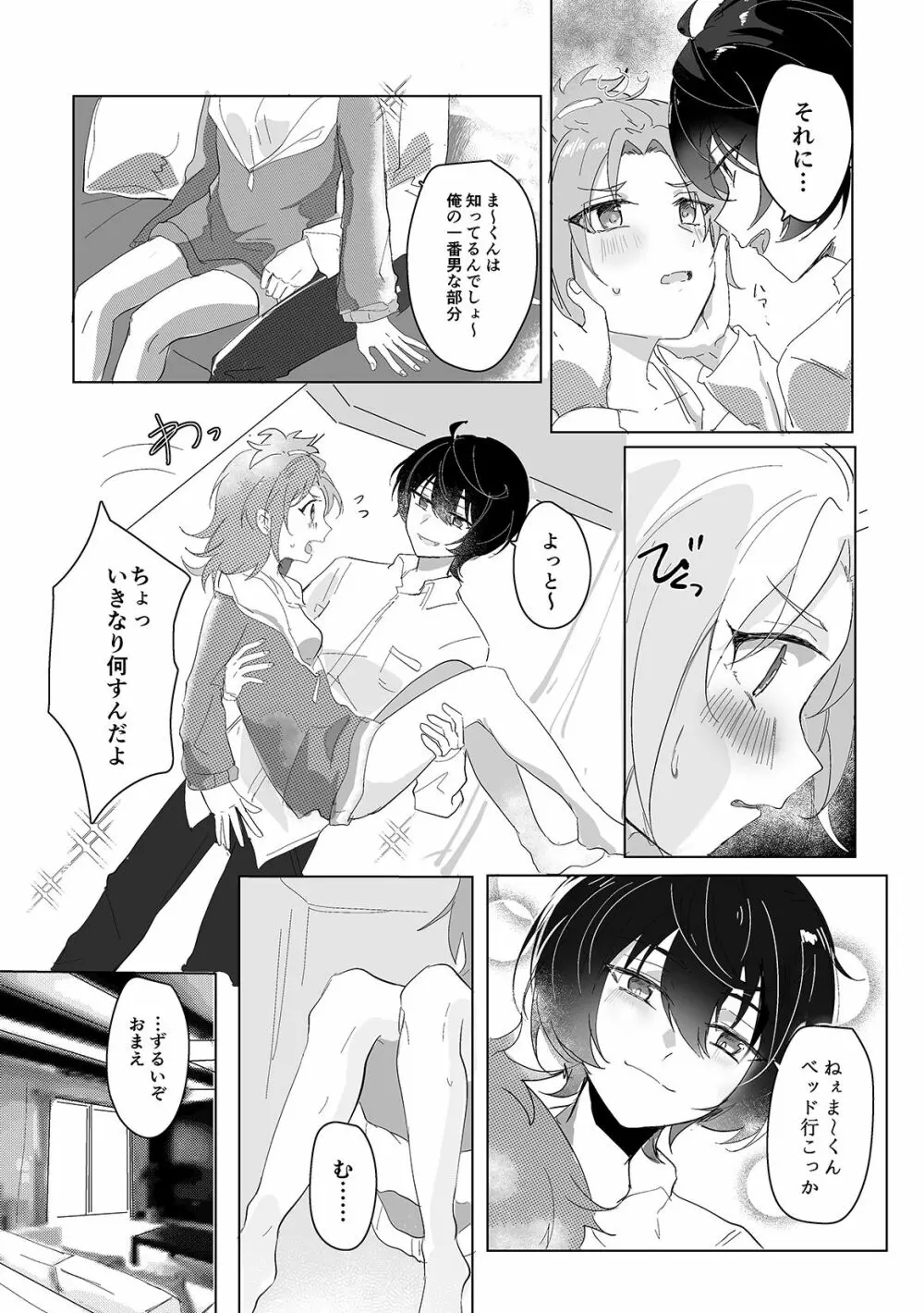 甘えん坊カレシは吸血鬼 - page11