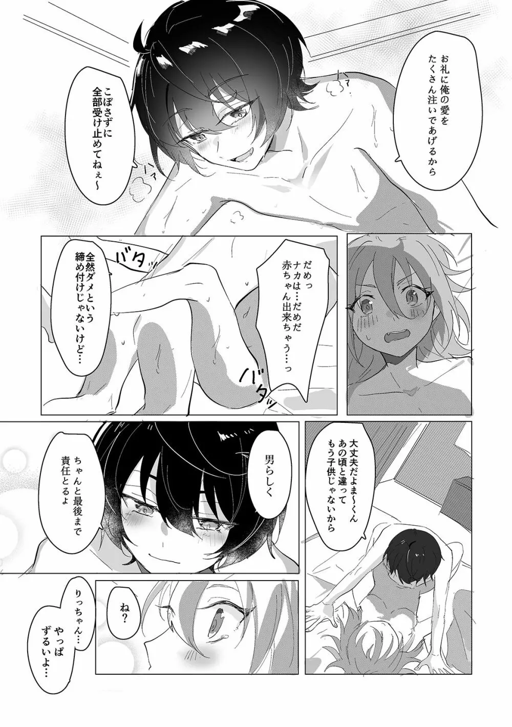 甘えん坊カレシは吸血鬼 - page13