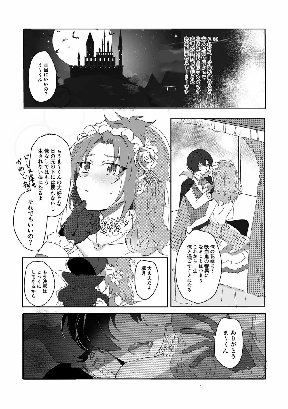 甘えん坊カレシは吸血鬼 - page14