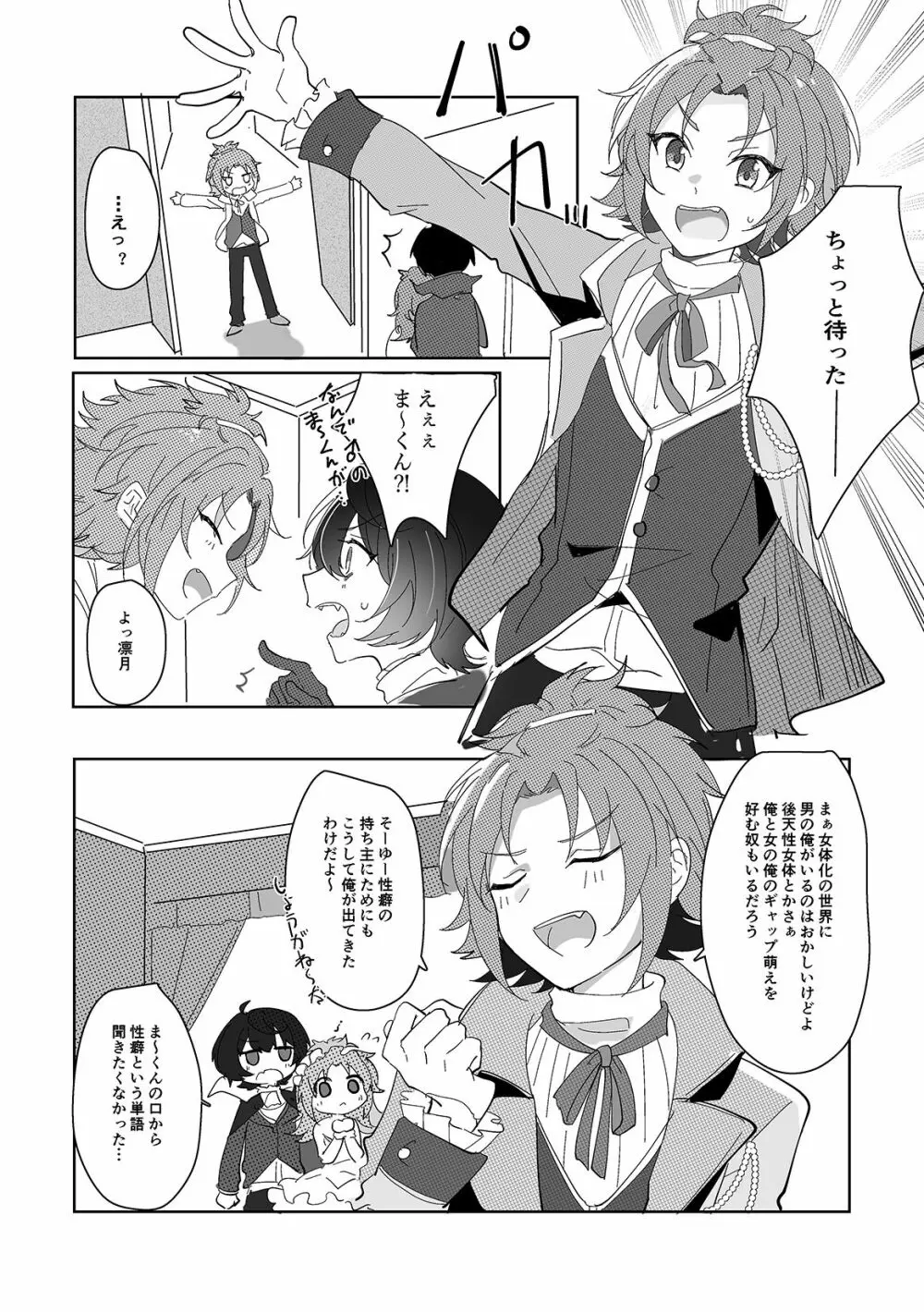 甘えん坊カレシは吸血鬼 - page15