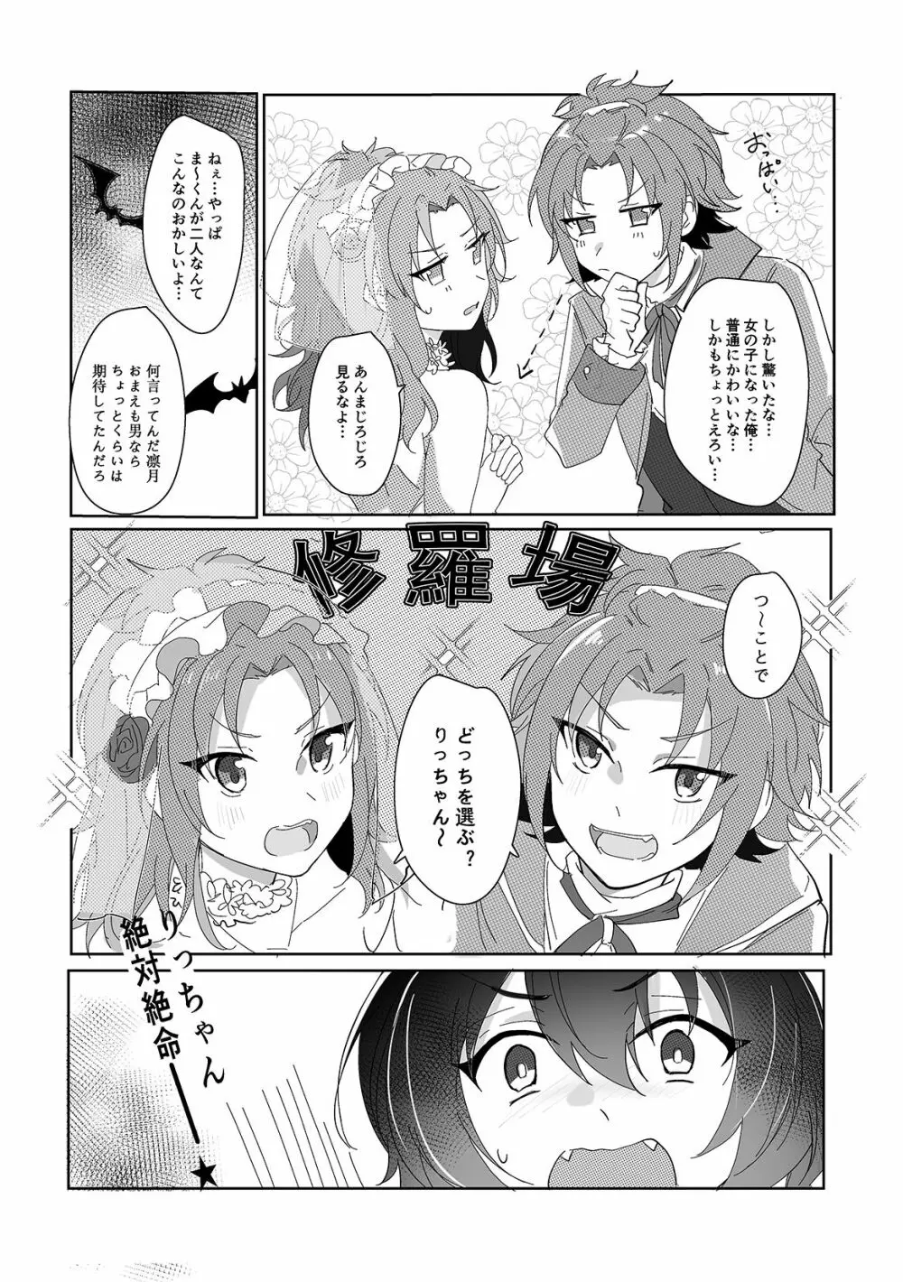 甘えん坊カレシは吸血鬼 - page16