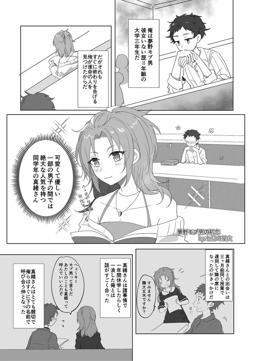 甘えん坊カレシは吸血鬼 - page2