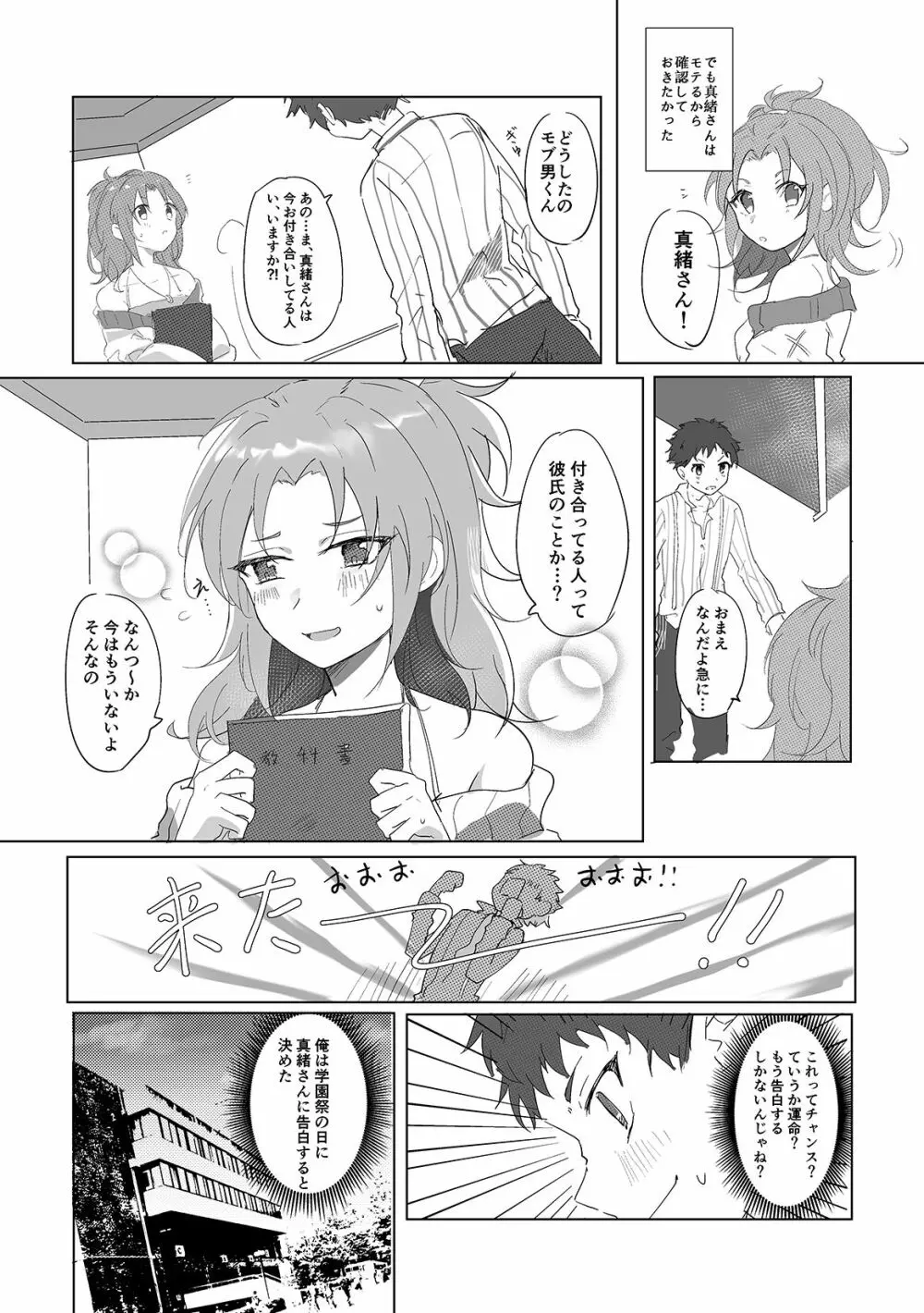 甘えん坊カレシは吸血鬼 - page3