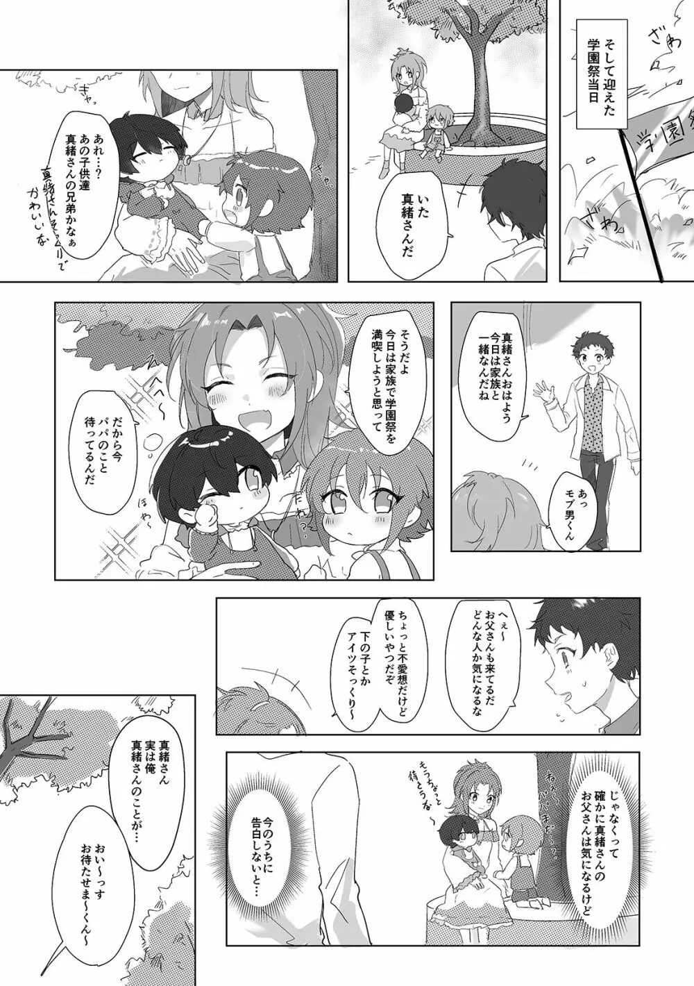 甘えん坊カレシは吸血鬼 - page4