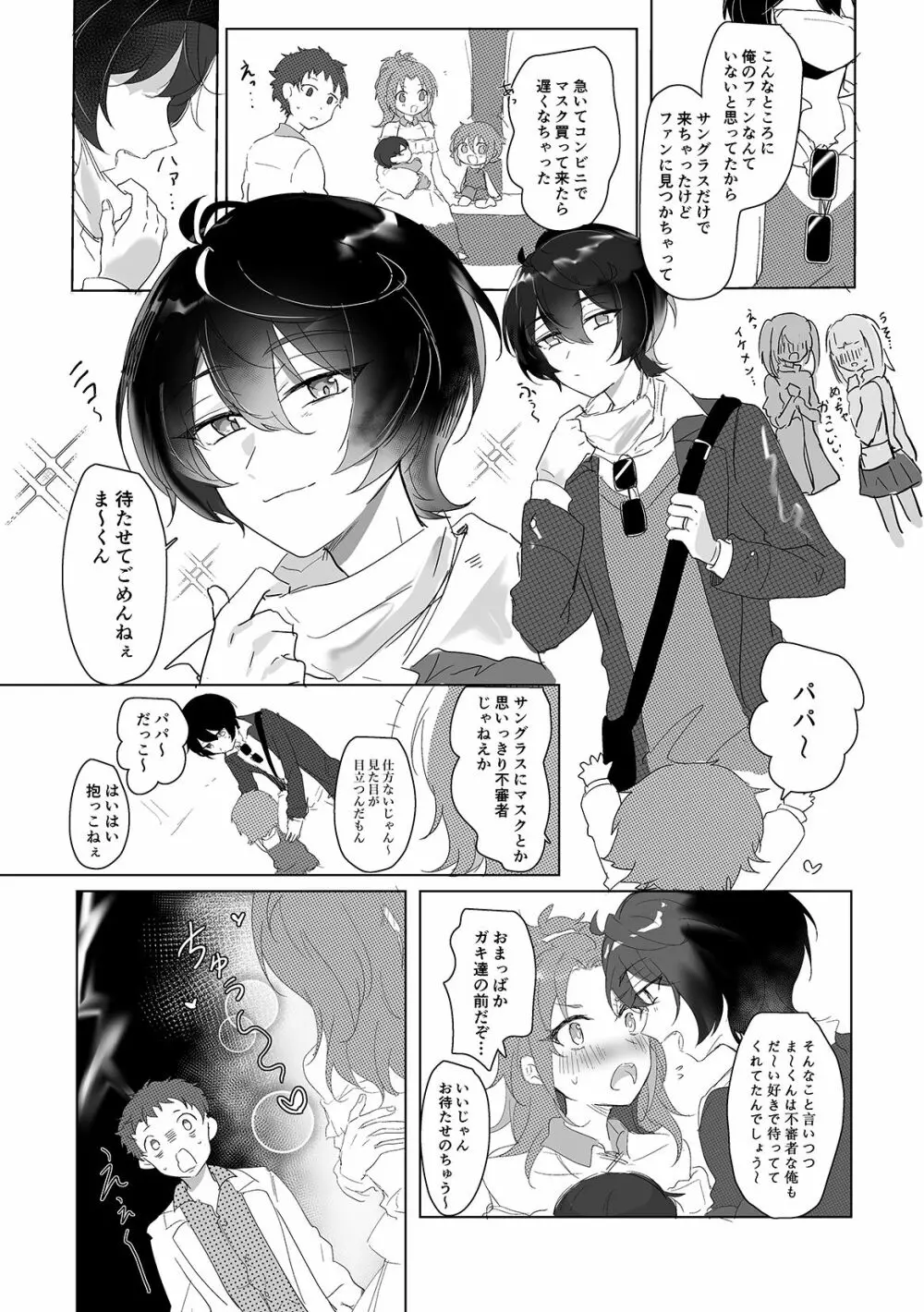 甘えん坊カレシは吸血鬼 - page5