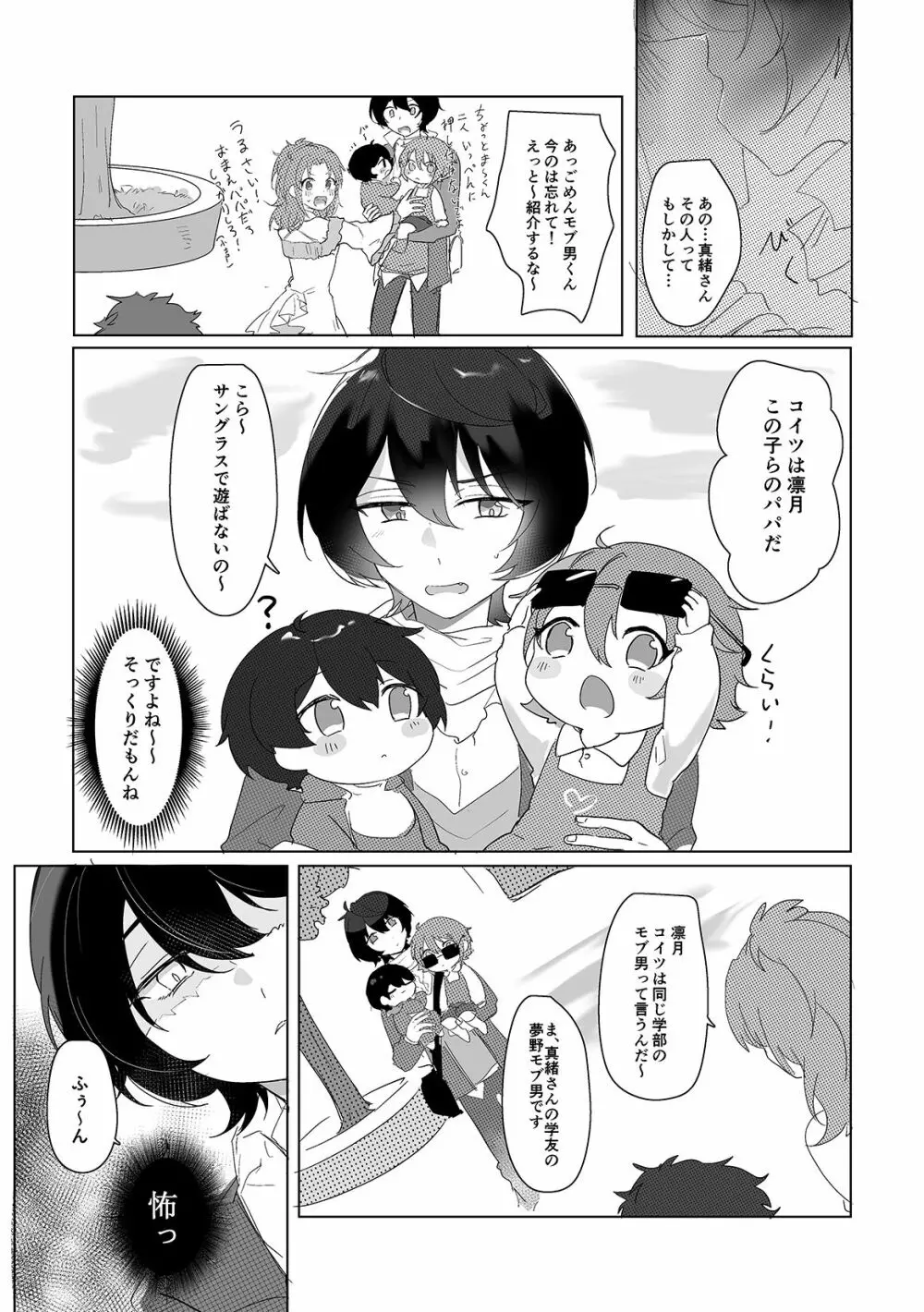 甘えん坊カレシは吸血鬼 - page6