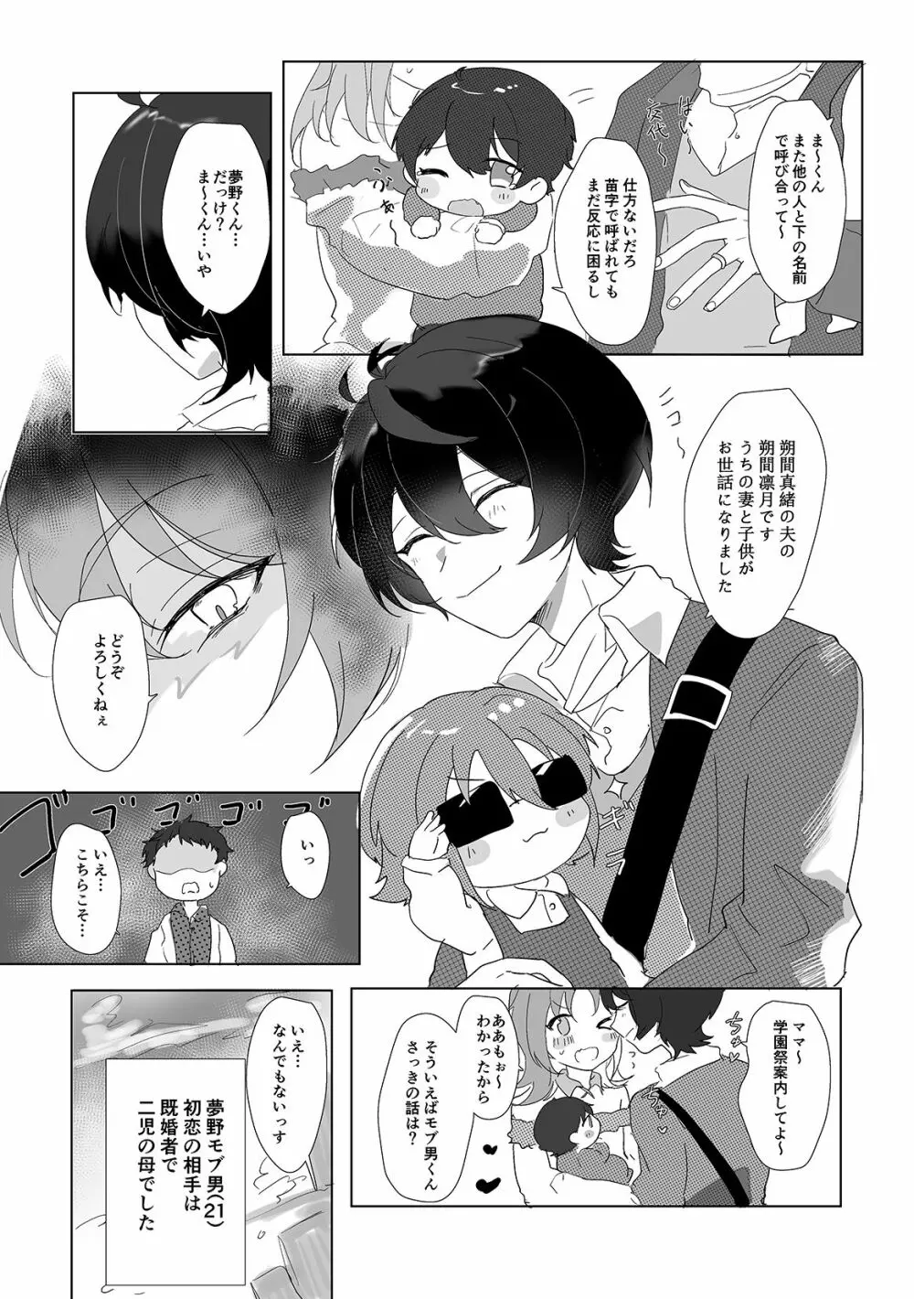 甘えん坊カレシは吸血鬼 - page7