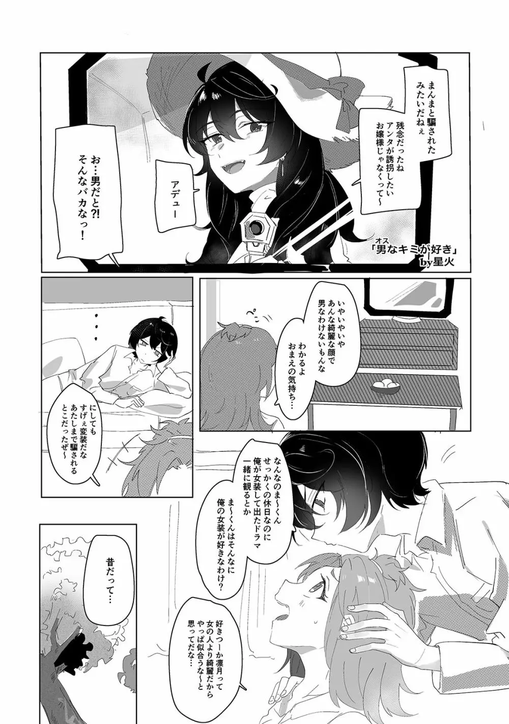 甘えん坊カレシは吸血鬼 - page8