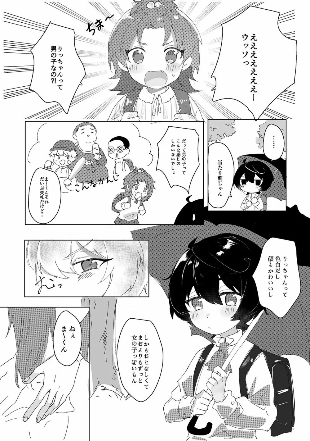 甘えん坊カレシは吸血鬼 - page9