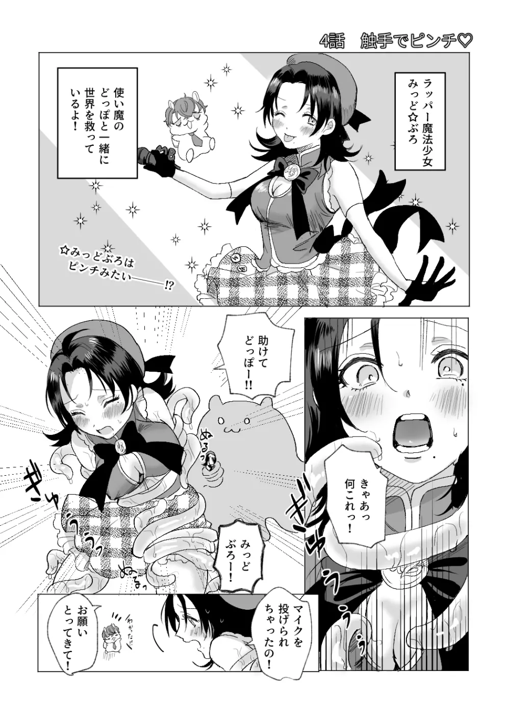 オオカミさんに気をつけて♡ - page24