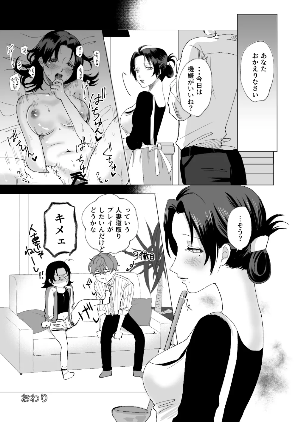 オオカミさんに気をつけて♡ - page36