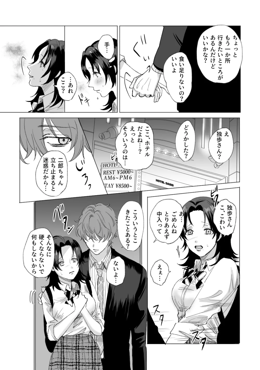 オオカミさんに気をつけて♡ - page38