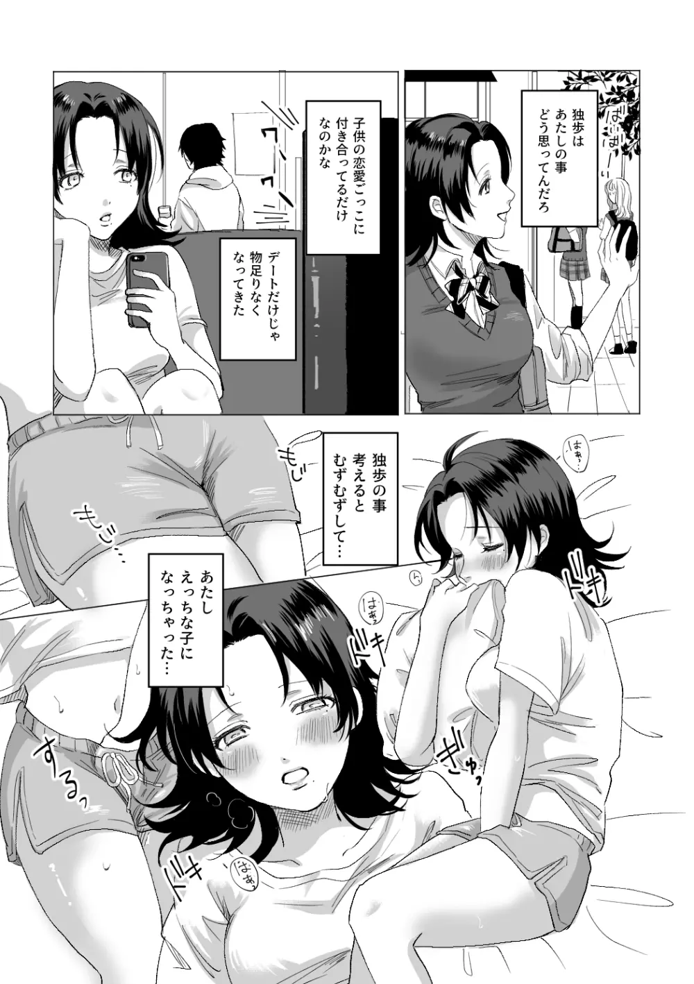 オオカミさんに気をつけて♡ - page4