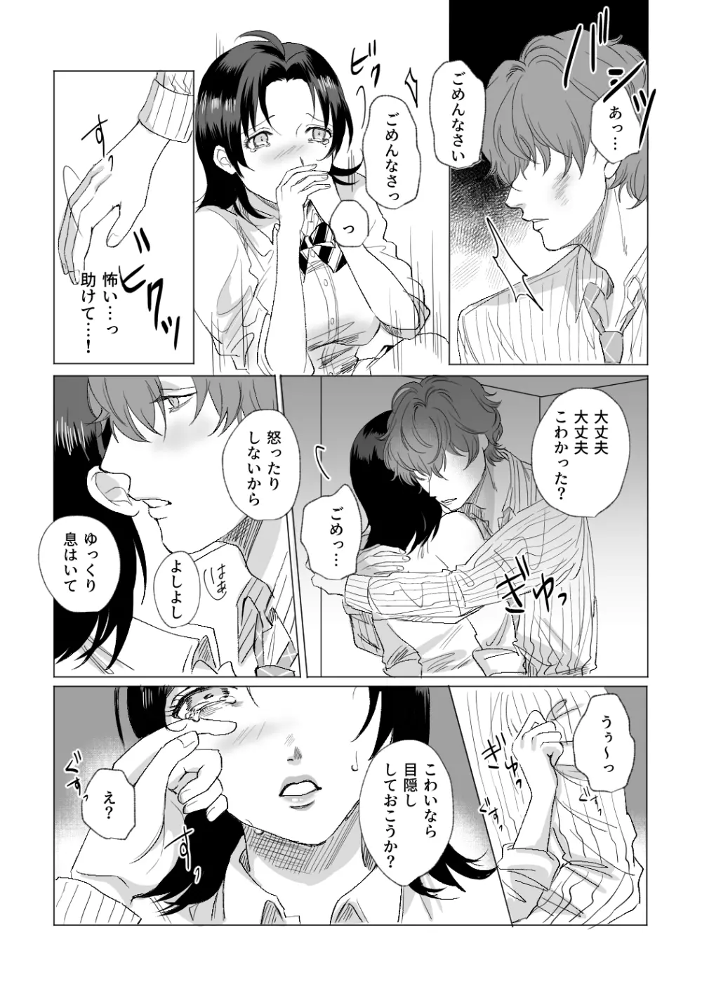 オオカミさんに気をつけて♡ - page40