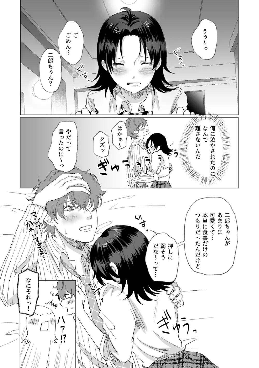 オオカミさんに気をつけて♡ - page42