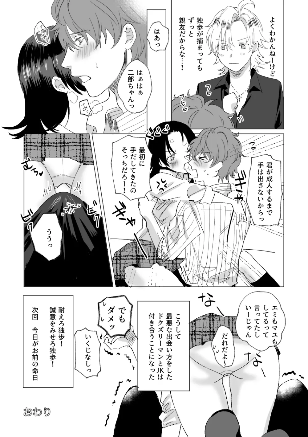 オオカミさんに気をつけて♡ - page45