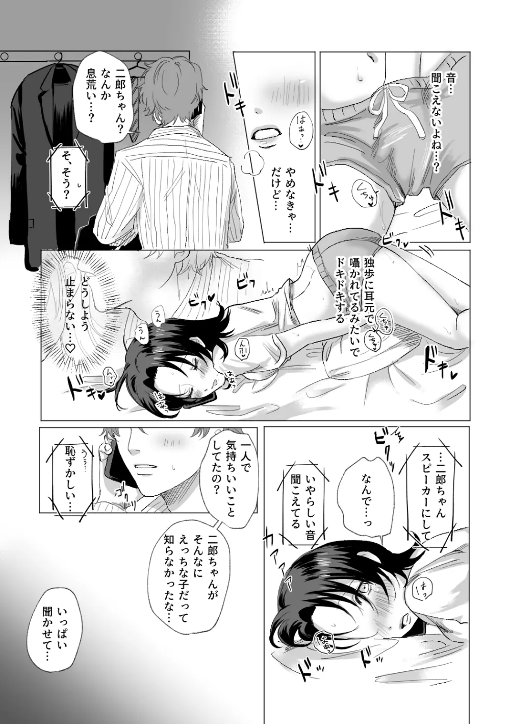 オオカミさんに気をつけて♡ - page6