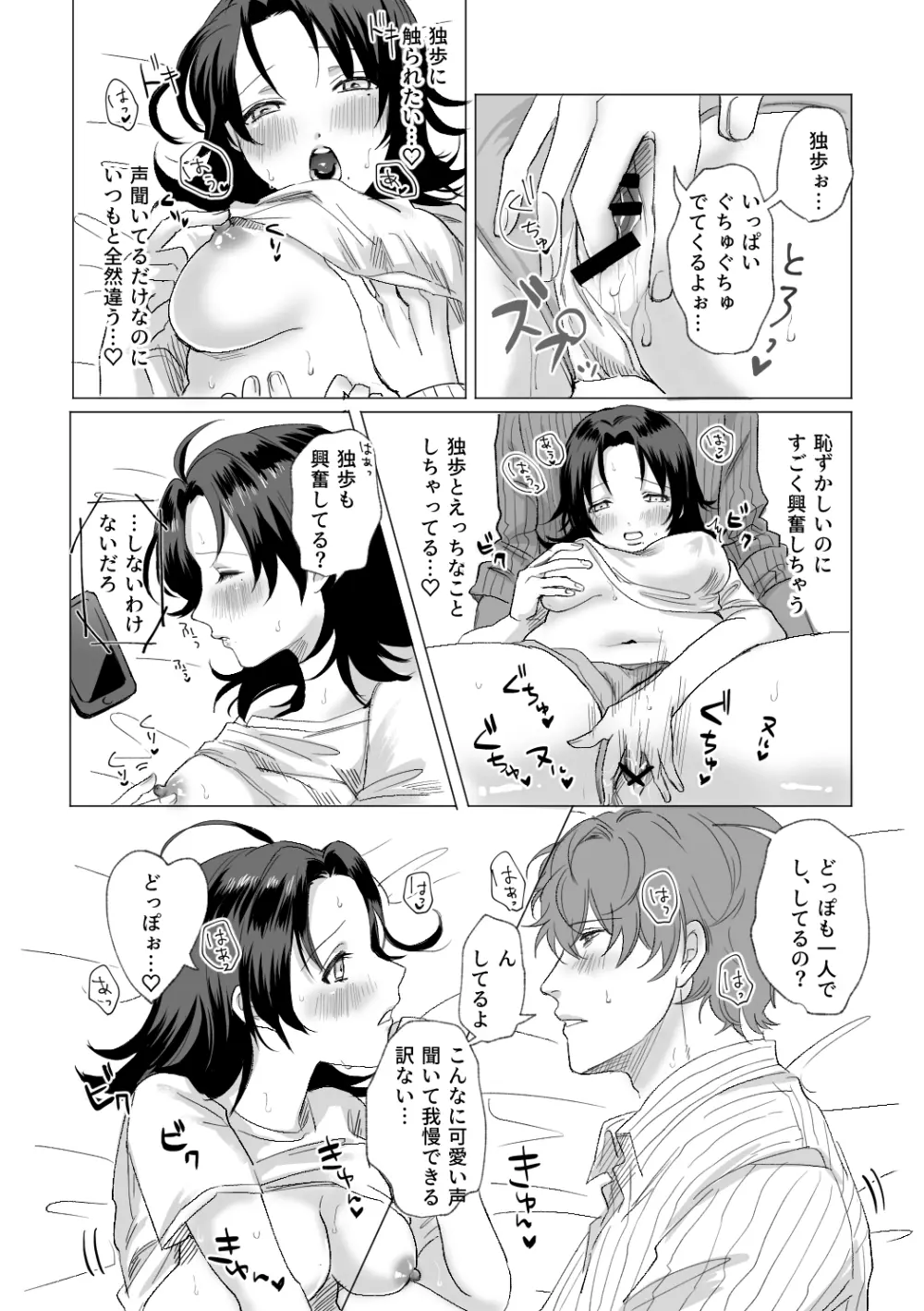 オオカミさんに気をつけて♡ - page7