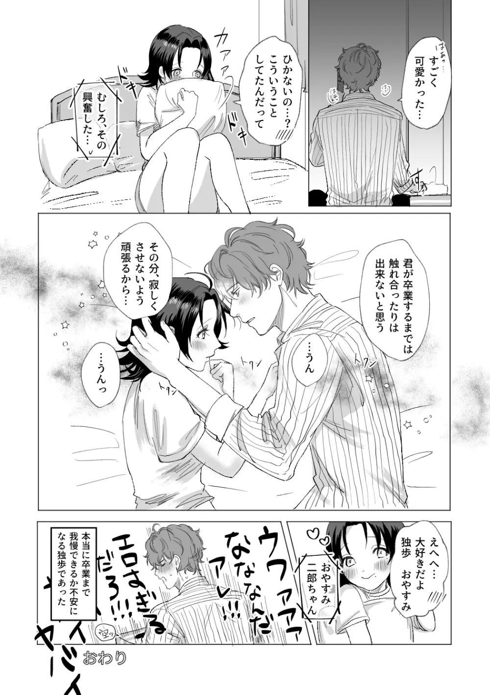 オオカミさんに気をつけて♡ - page9