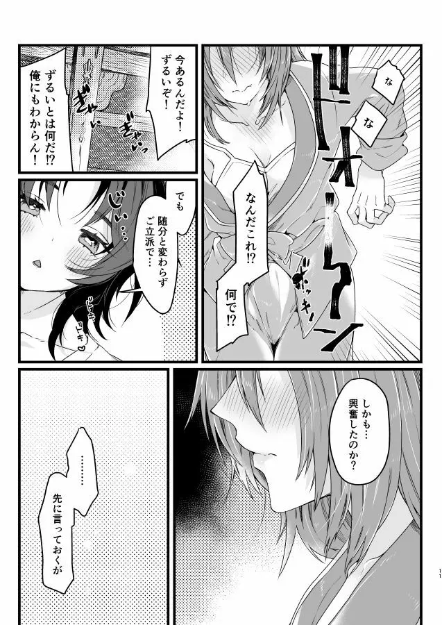 ヒミツノキョウユウ - page10