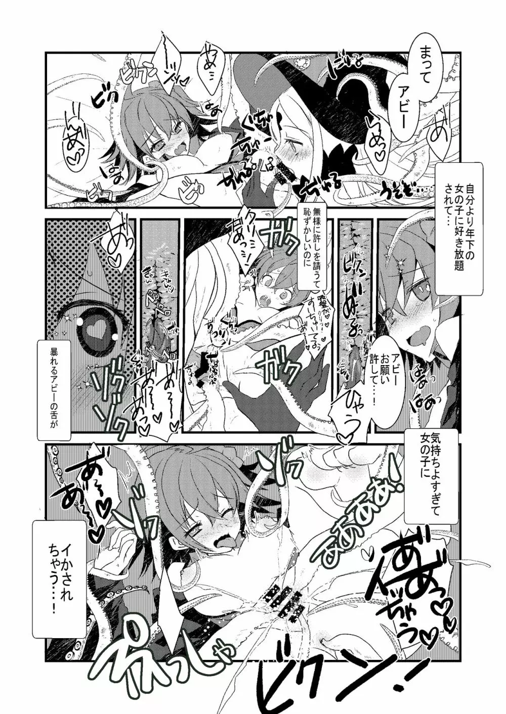 アビーとロリスケベしようとしたら触手で反撃されたほん。 - page11