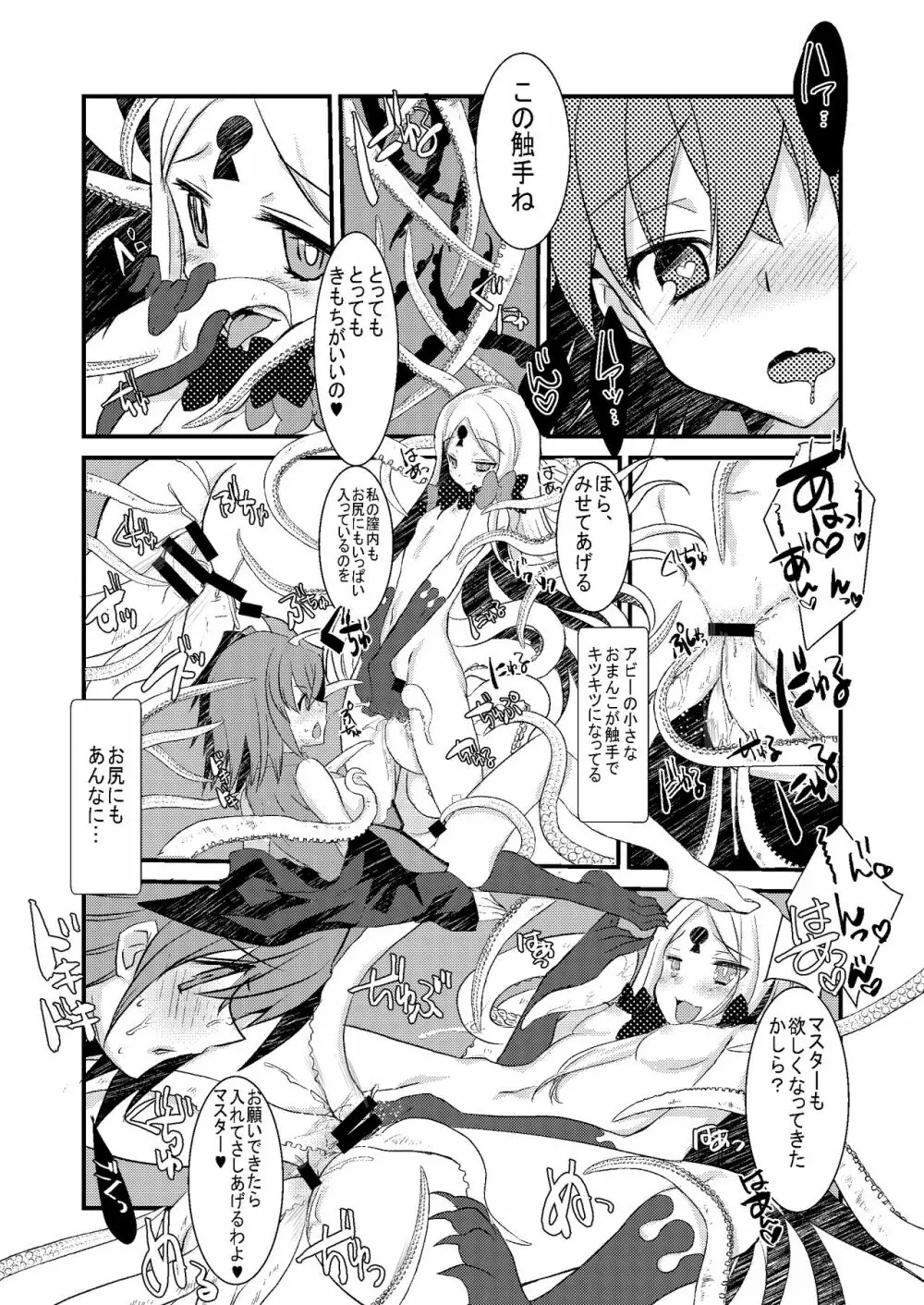 アビーとロリスケベしようとしたら触手で反撃されたほん。 - page13