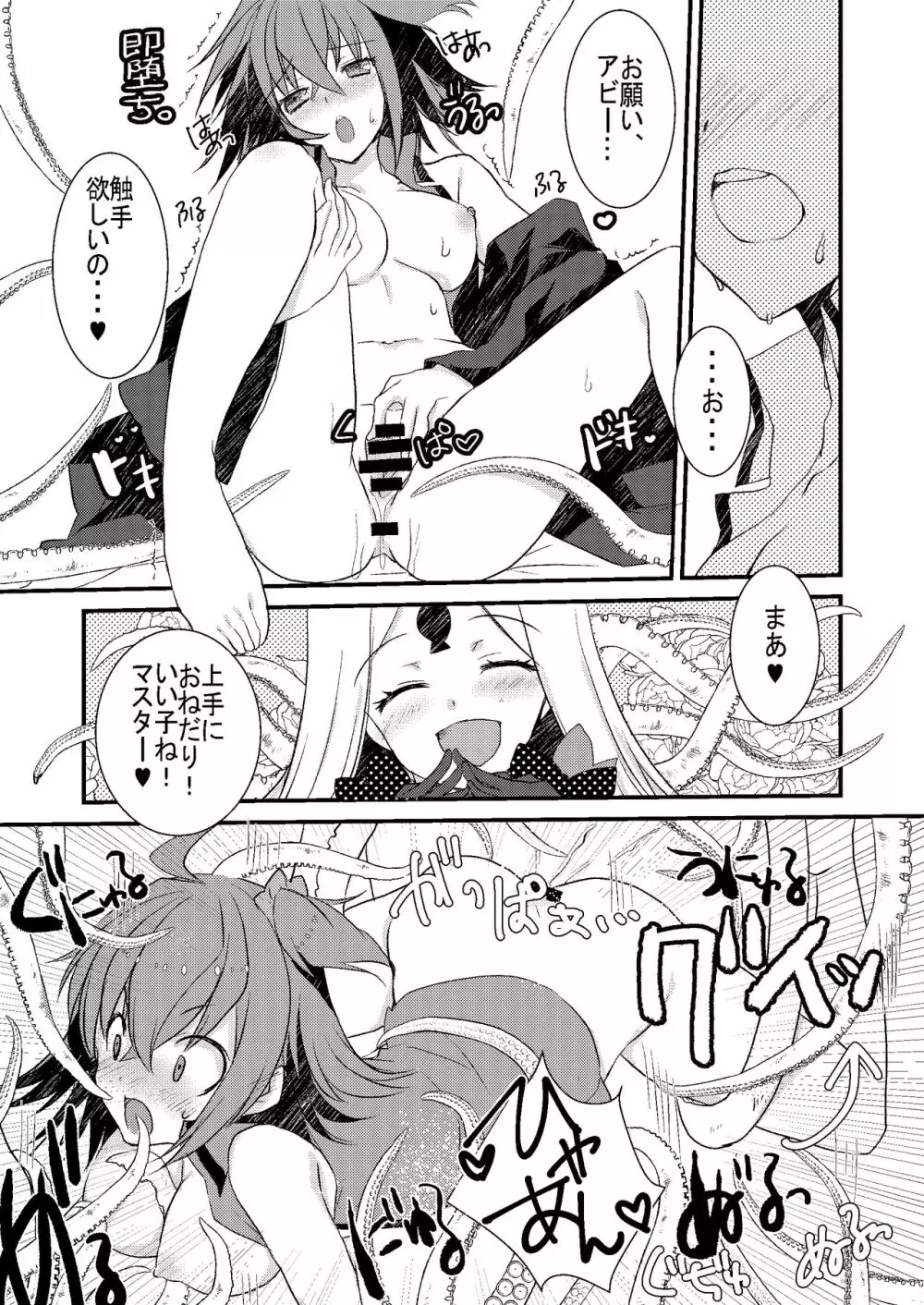 アビーとロリスケベしようとしたら触手で反撃されたほん。 - page14