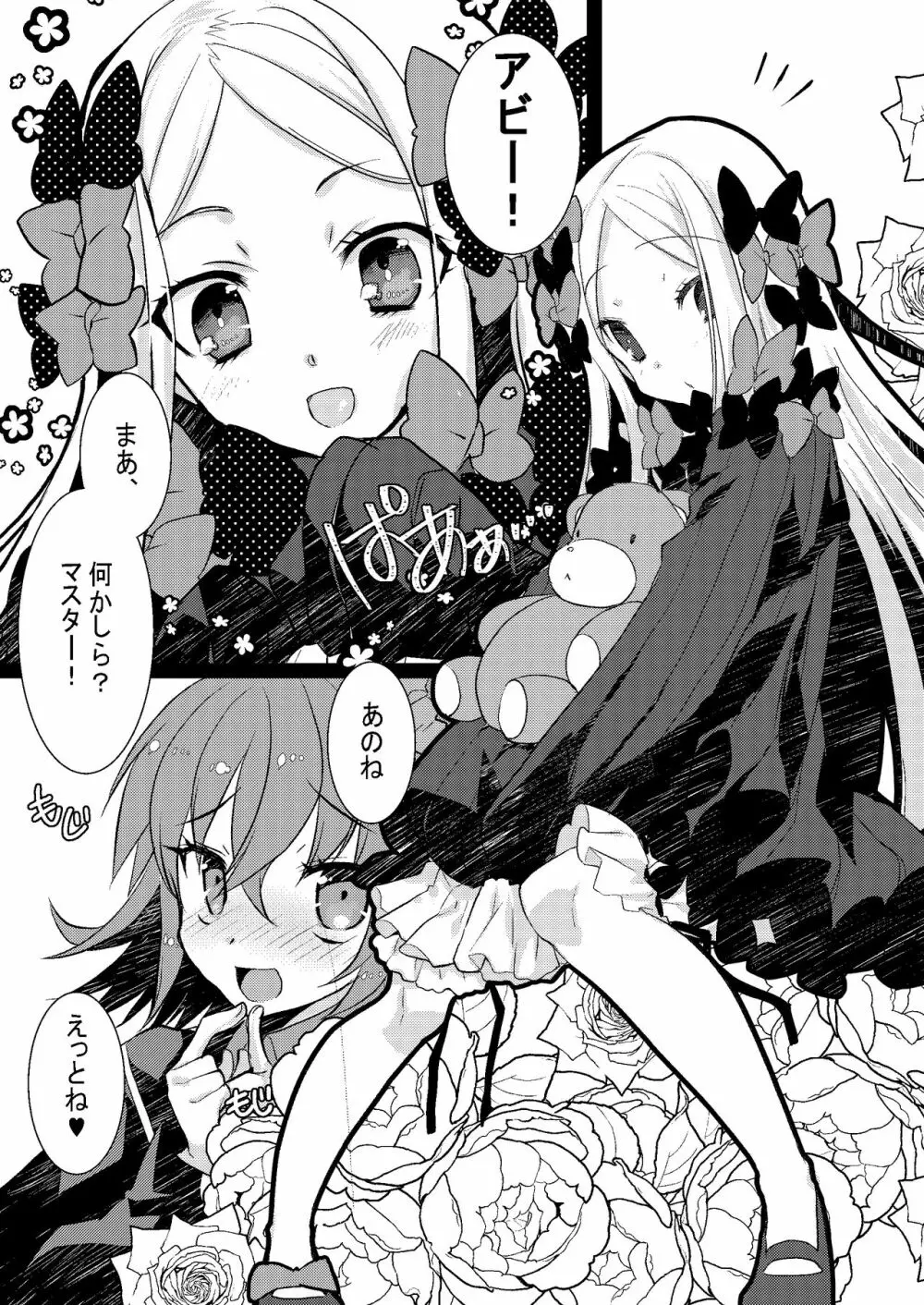 アビーとロリスケベしようとしたら触手で反撃されたほん。 - page3