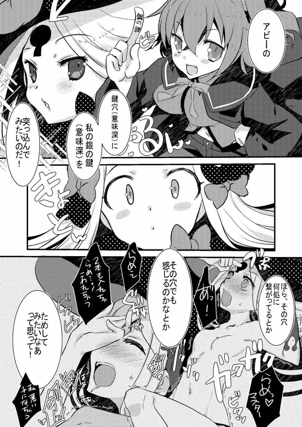 アビーとロリスケベしようとしたら触手で反撃されたほん。 - page4