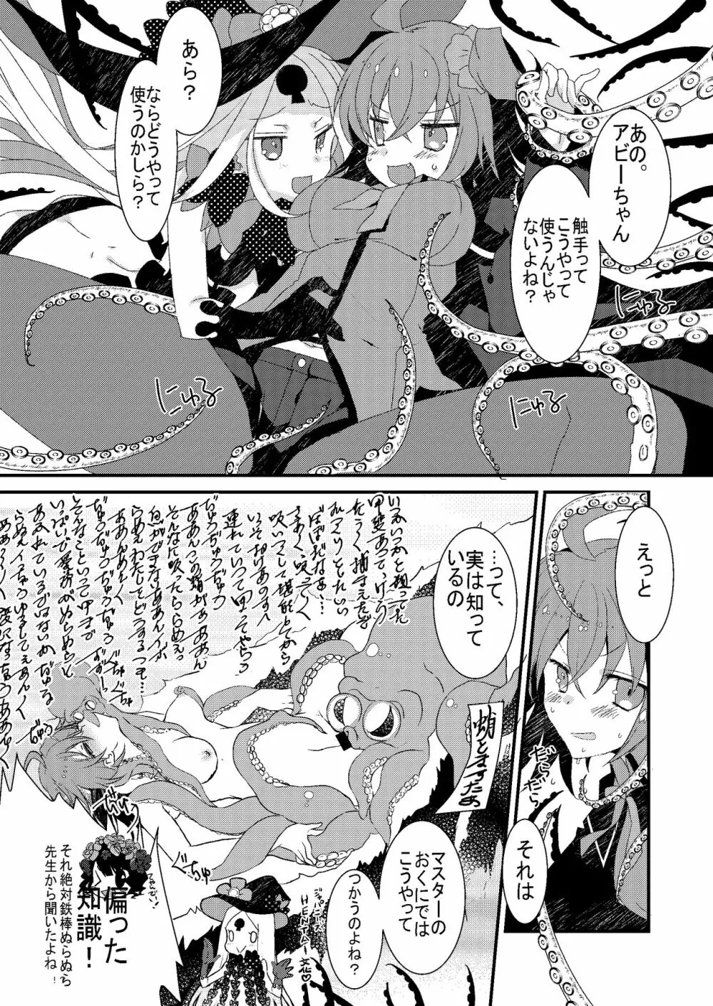 アビーとロリスケベしようとしたら触手で反撃されたほん。 - page6