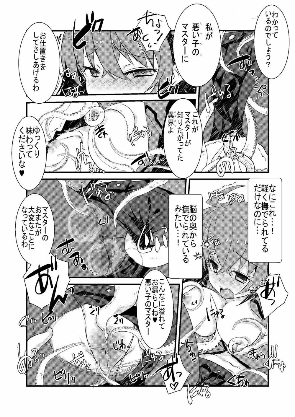 アビーとロリスケベしようとしたら触手で反撃されたほん。 - page8