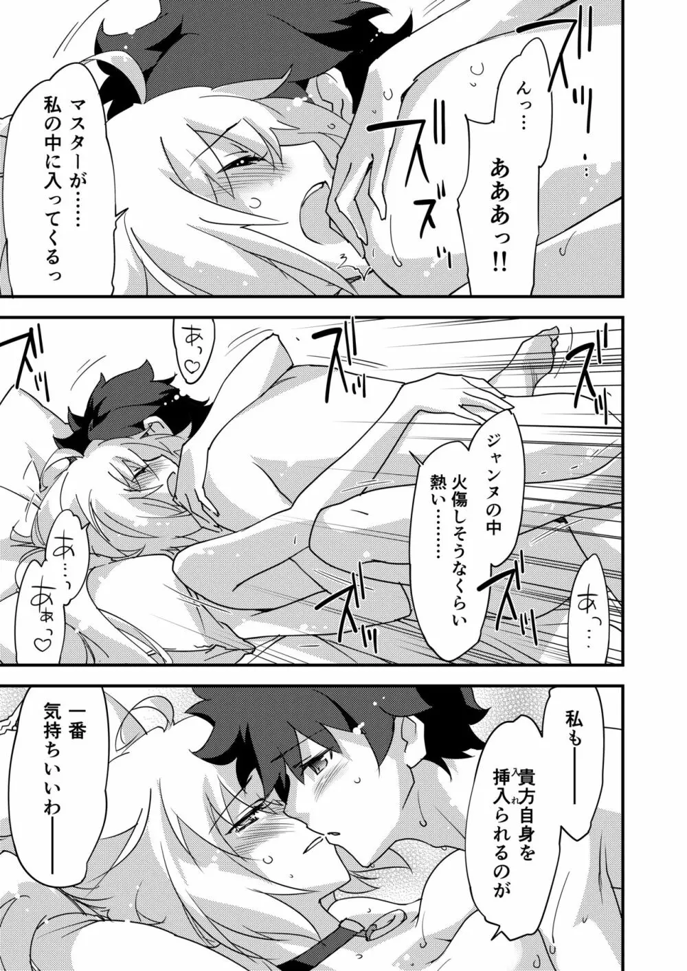 別に私は興味ないけどあなたがどうしてもっていうなら付き合ってあげてもいいんですけど!? - page25