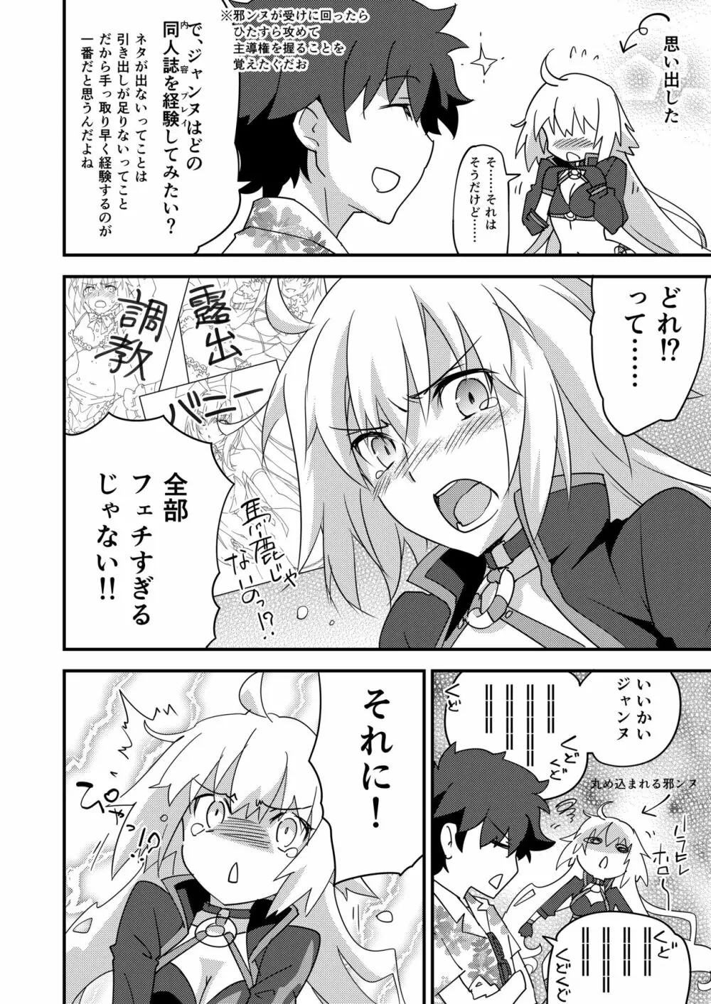 別に私は興味ないけどあなたがどうしてもっていうなら付き合ってあげてもいいんですけど!? - page8