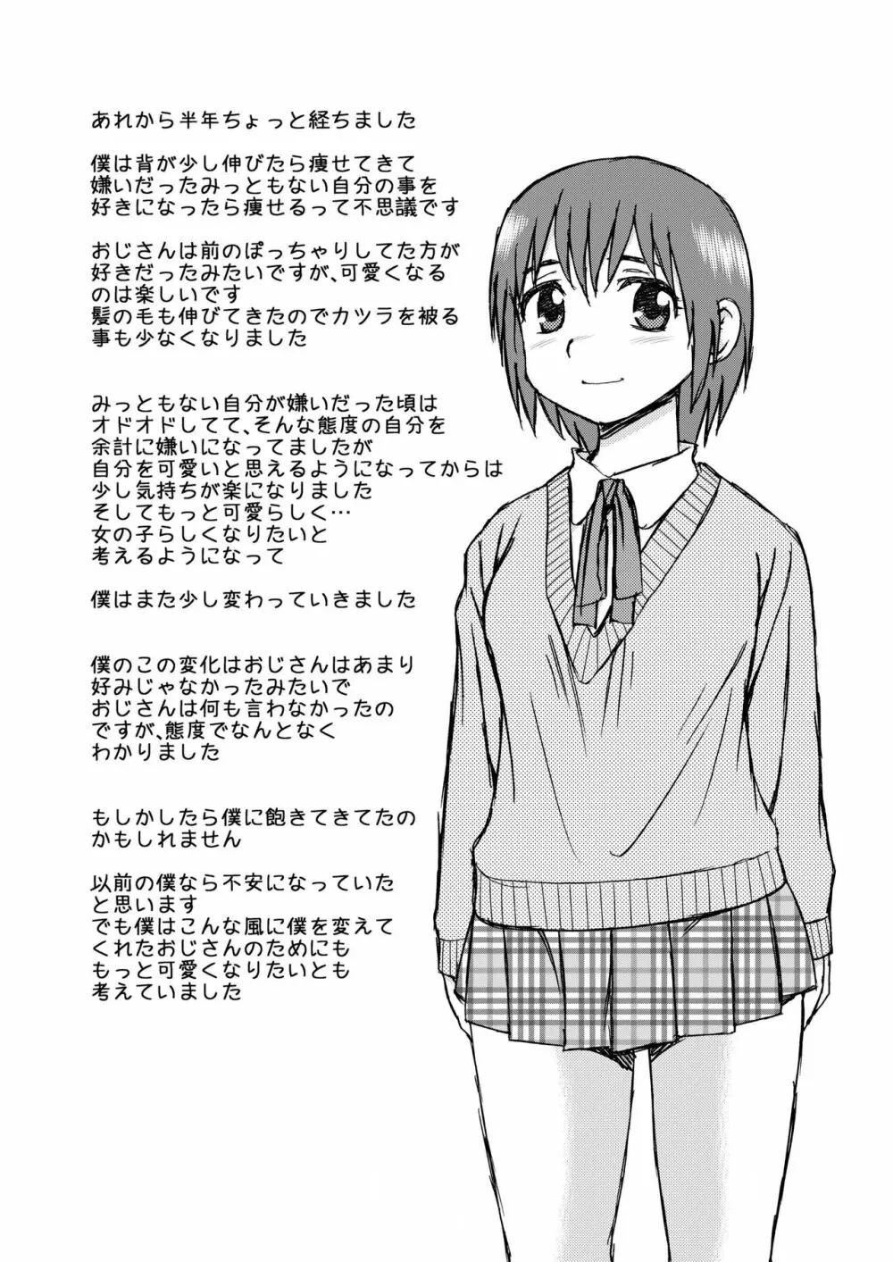 僕が僕でなくなる日。 - page9