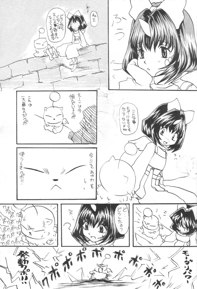 KETSU!MEGATON IX 改 - page22