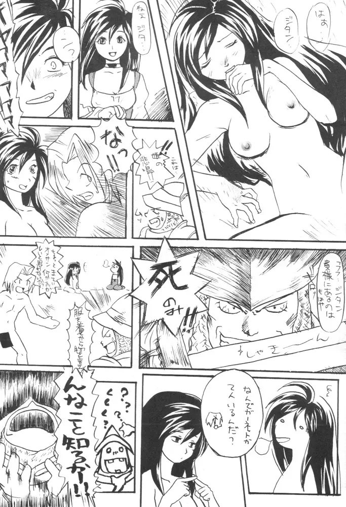 KETSU!MEGATON IX 改 - page25