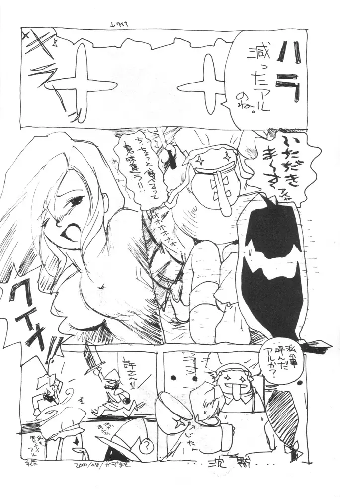 KETSU!MEGATON IX 改 - page45