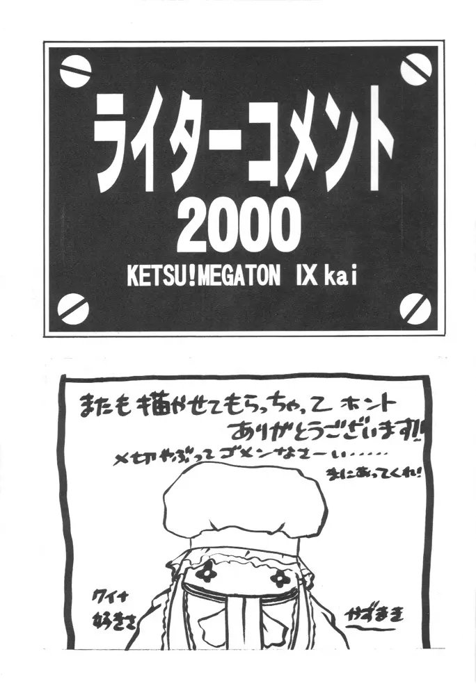 KETSU!MEGATON IX 改 - page54