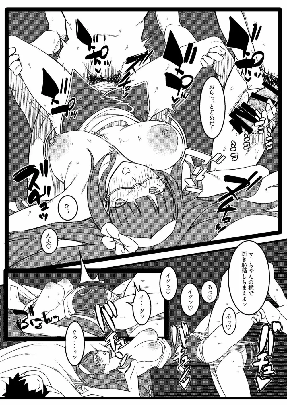 バカまんこ姫浮気遊び - page28