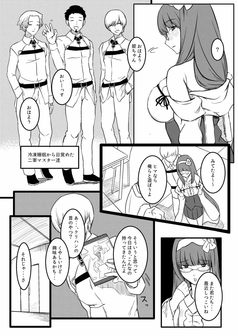 バカまんこ姫浮気遊び - page3