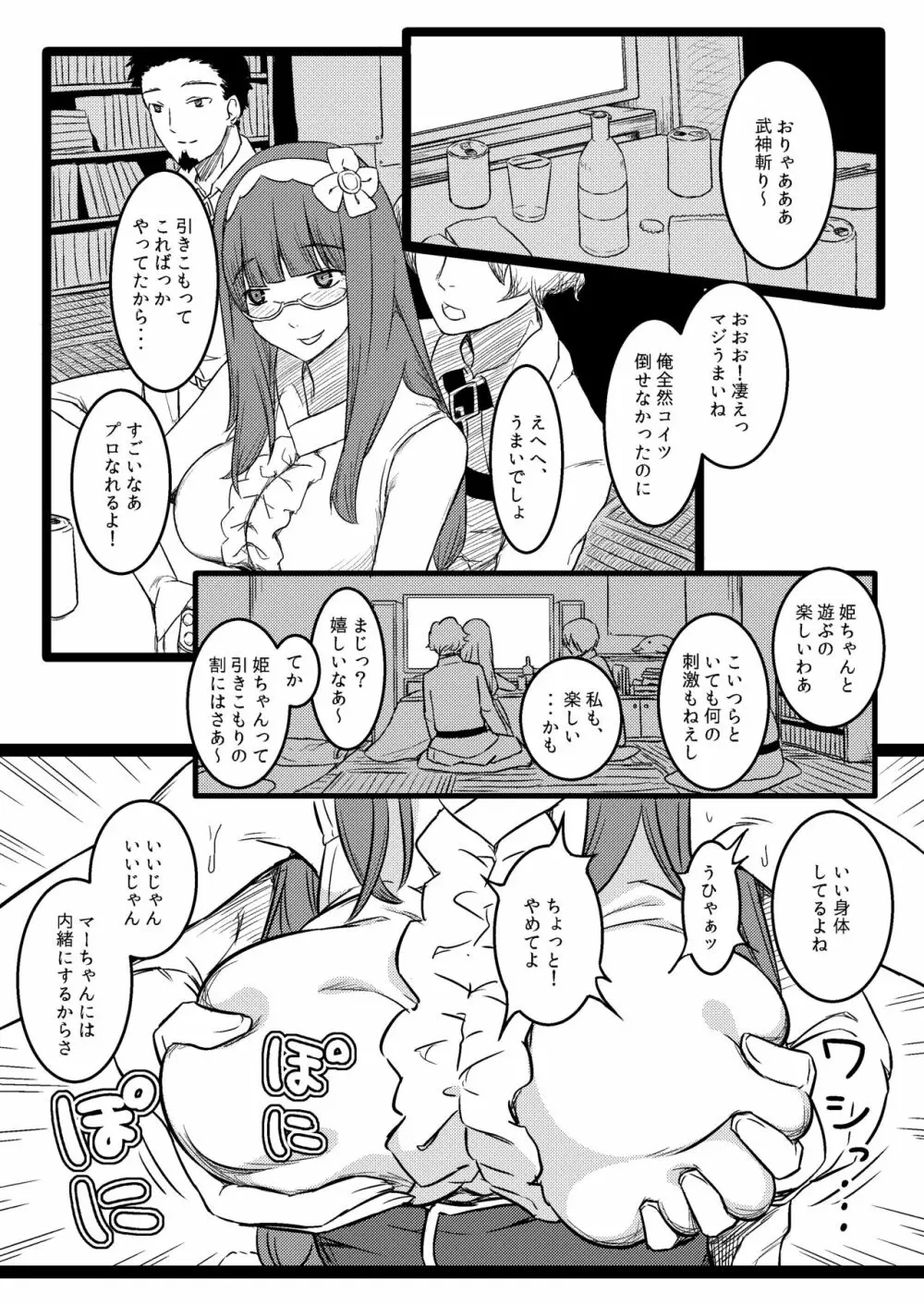 バカまんこ姫浮気遊び - page4