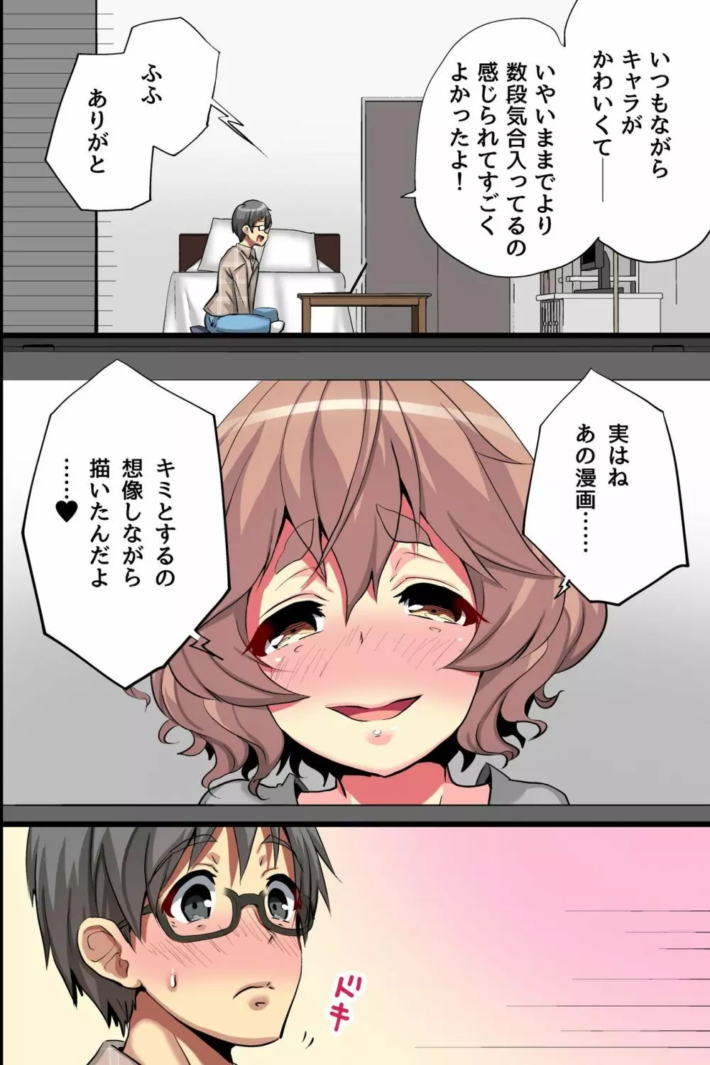 俺の知らない彼女。処女のエロ漫画家が密着取材でオンナに目覚めた話 - page19