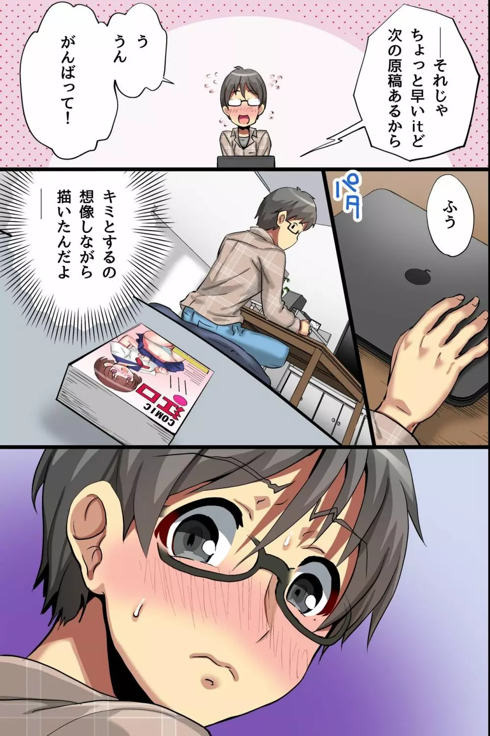 俺の知らない彼女。処女のエロ漫画家が密着取材でオンナに目覚めた話 - page20