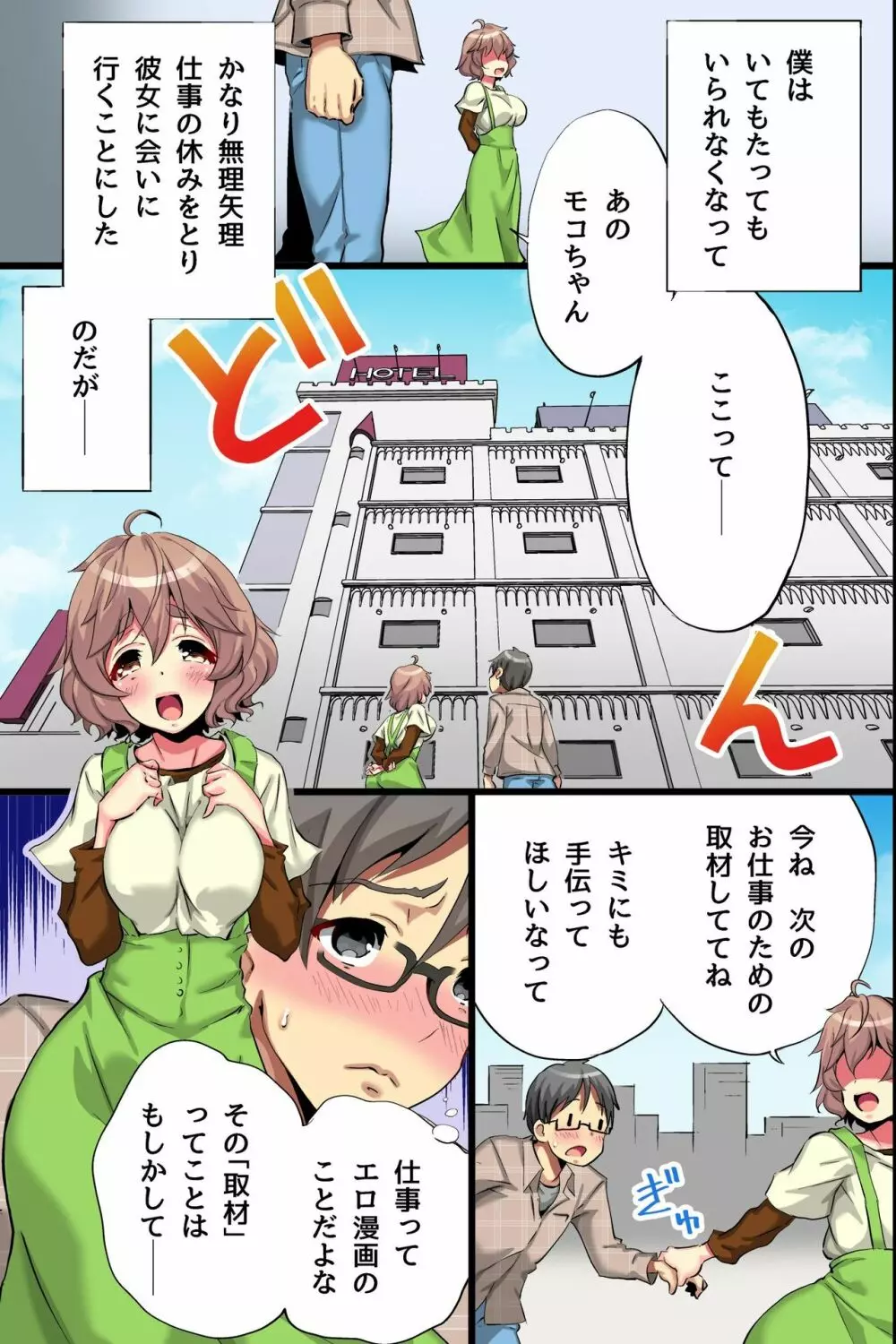 俺の知らない彼女。処女のエロ漫画家が密着取材でオンナに目覚めた話 - page28