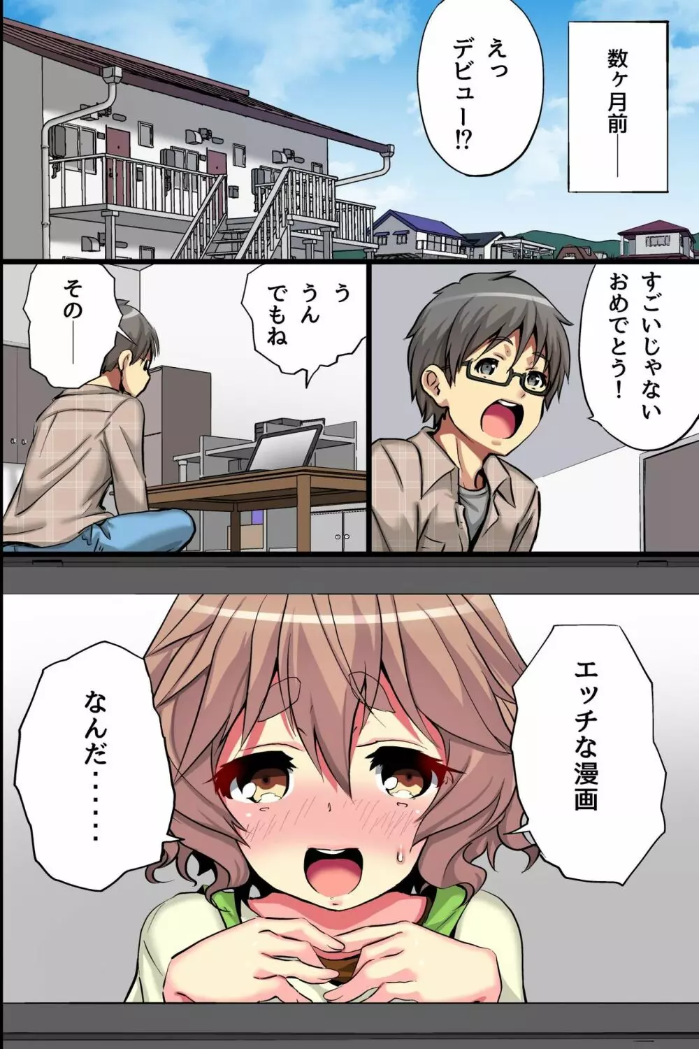 俺の知らない彼女。処女のエロ漫画家が密着取材でオンナに目覚めた話 - page7